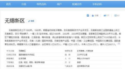 无锡邮编,无锡邮编下的江南水乡风情