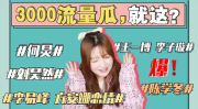 娱乐圈吃瓜事件真相,揭秘幕后真相，还原事件始末