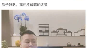 直播吃娱乐圈的瓜是真的吗