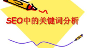 清远seo,优化策略与技巧，提升网站排名与收录效果”