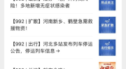 992交通广播,京津冀地区出行风向标，安全伴您每一天”