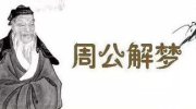 梦见血 周公解梦,梦见血的寓意与启示