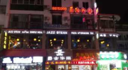 浪漫西街酒店,浪漫风情，尽享山水之美