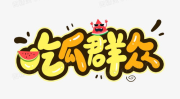 娱乐吃瓜君四字小花,娱乐吃瓜君揭秘娱乐圈小花背后的故事