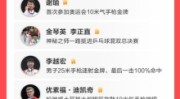 巴黎奥运会热潮席卷全球网友都在搜什么？神评