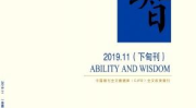 才智杂志,汇聚智慧，助力人才成长的省级平台