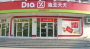 迪亚天天超市加盟,全球知名品牌，助力创业新篇章”